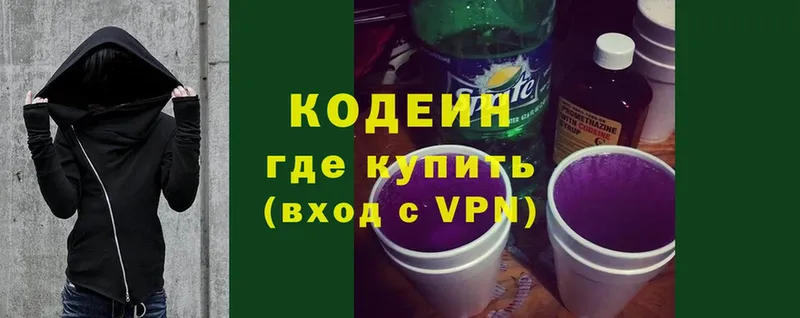 Кодеин напиток Lean (лин) Таштагол